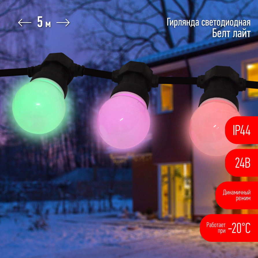 Светодиодная новогодняя гирлянда ЭРА ERABL-MK52 белт лайт 5 м 10 RGB