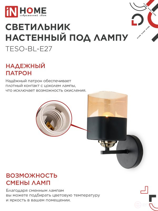 Wall lamp for AURA TESO-BL-E27 lamp 1xE27 amber shade, black case IN HOME