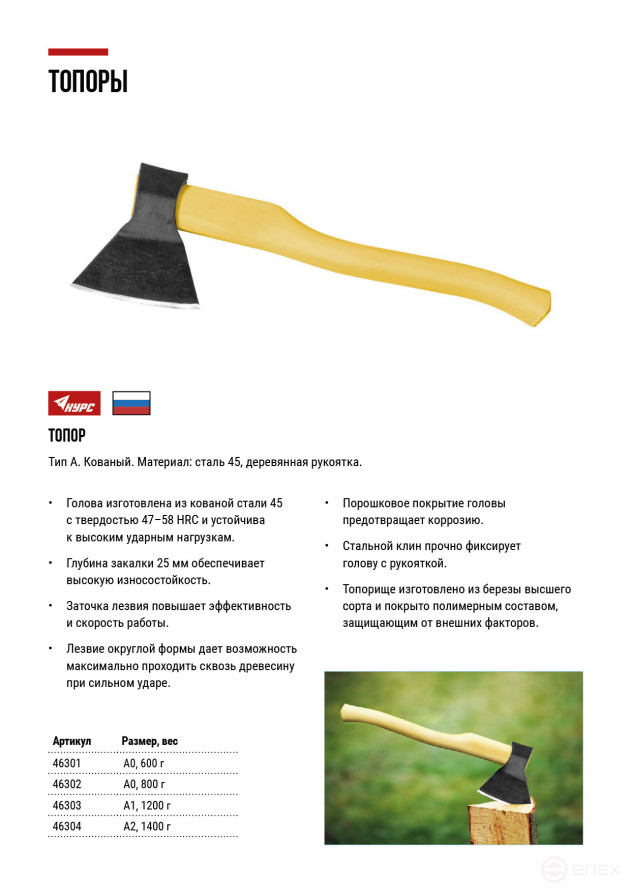 Топор А2 1400 гр.