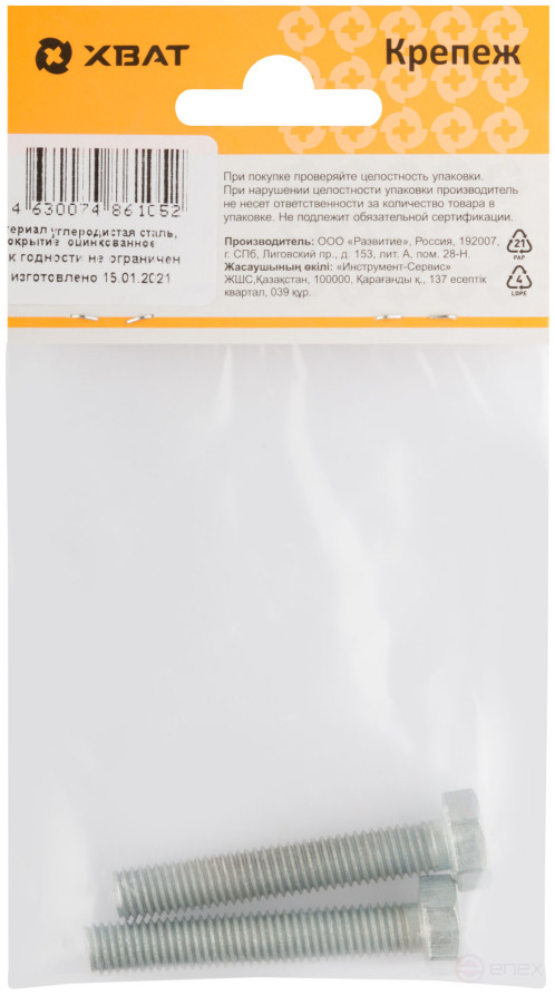 Болт 6-гранная головка (полная резьба) М8 х 50 (фасовка 2 шт ) DIN933