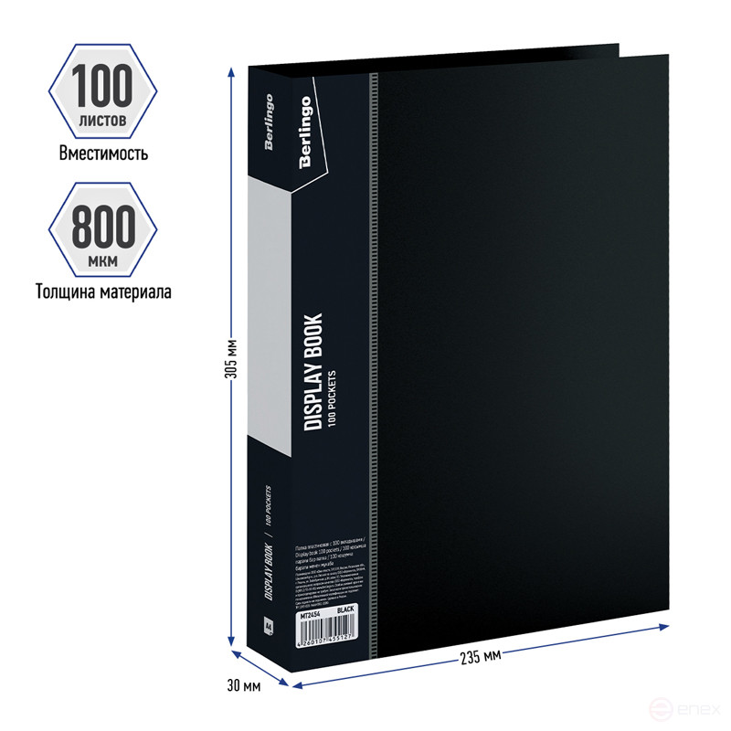Папка со 100 вкладышами Berlingo "Standard", 30 мм, 800 мкм, черная