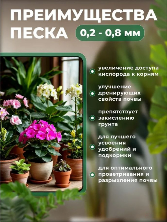 Quartz sand for plants, washed, FMGroup, 12.5 kg, fraction 0.2-0.8 mm