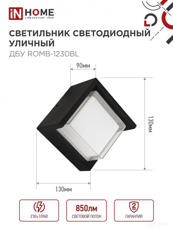 Outdoor LED Lamp DBU ROMB-1230BL 12W 3000K IP54 Black IN HOME