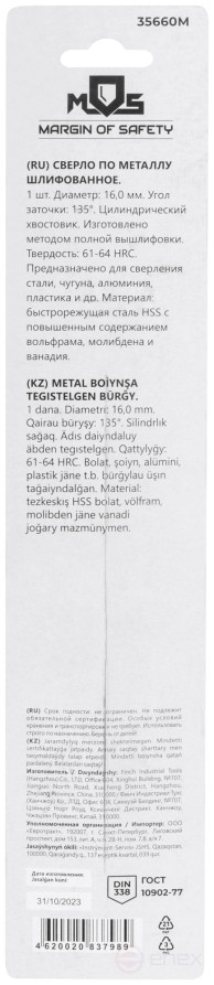Metal drill bit HSS ground in a blister, sharpening angle 135°, 16.0 x 178 mm (1 pc.)