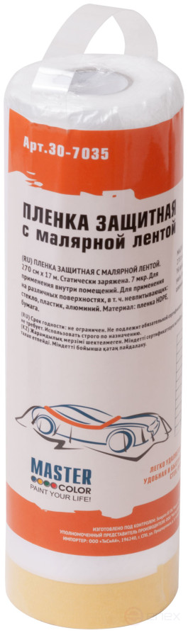 Пленка защитная с малярной лентой, Clever Quick, 2700 мм x 17 м