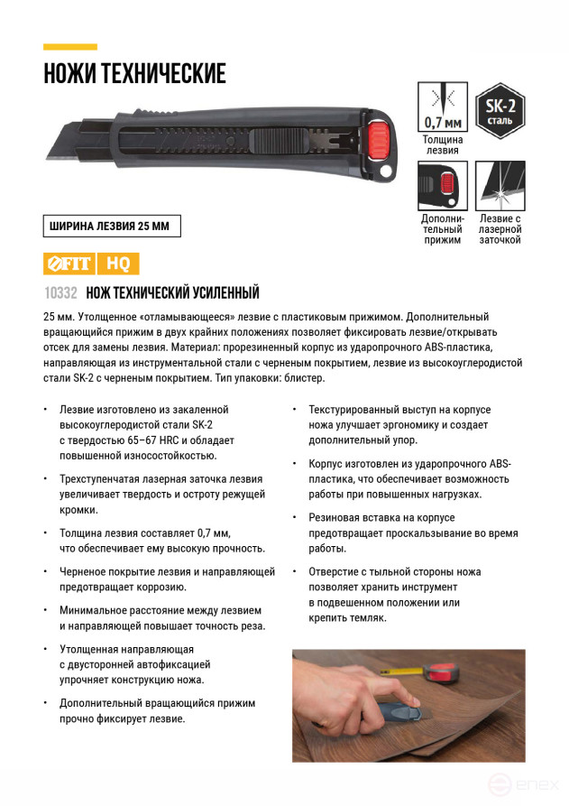 Нож технический 25 мм усиленный прорезиненный, дополнит. пластиковый прижим, черный, Профи