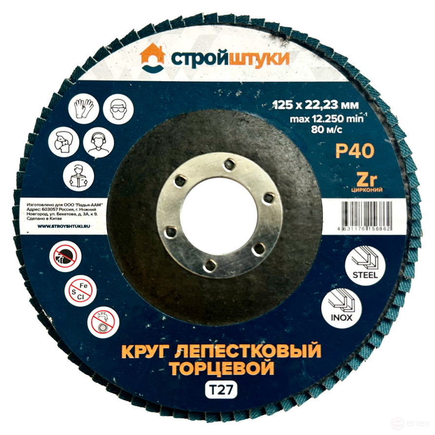 Круг лепестковый 125 мм Р40 Т27 Стройштуки синий