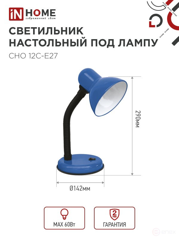 Светильник настольный под лампу на основании СНО 12С-E27 СИНИЙ (коробка) IN HOME