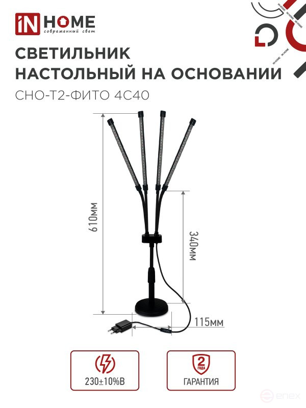 Светильник настольный на основании светодиодный СНО-Т2-ФИТО 4С40 красно-синий 40Вт 4 плафона, пульт на шнуре IN HOME