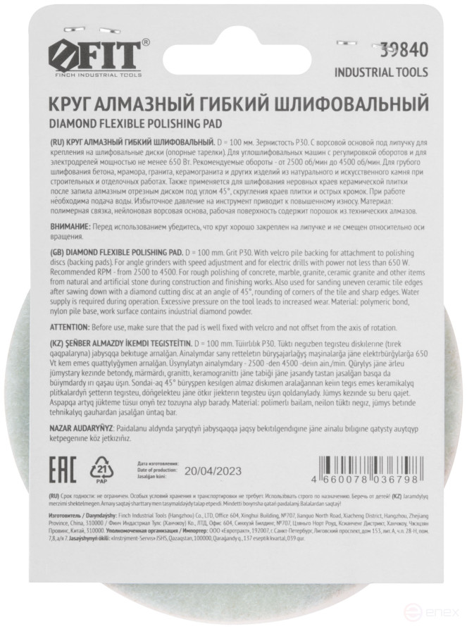 Diamond flexible grinding wheel AGSHK (Velcro), wet grinding, 100 mm, P 30