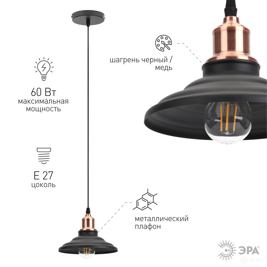 ERA PL4 BK/RC Pendant Lamp for E27 lampshade height 80mm Suspension 800mm Black/copper