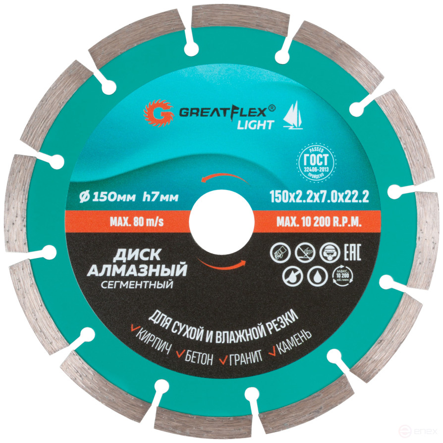 Диск отрезной алмазный сегментный GreatFlex Light, 150 x 2.2 x 7.0 x 22.2 мм