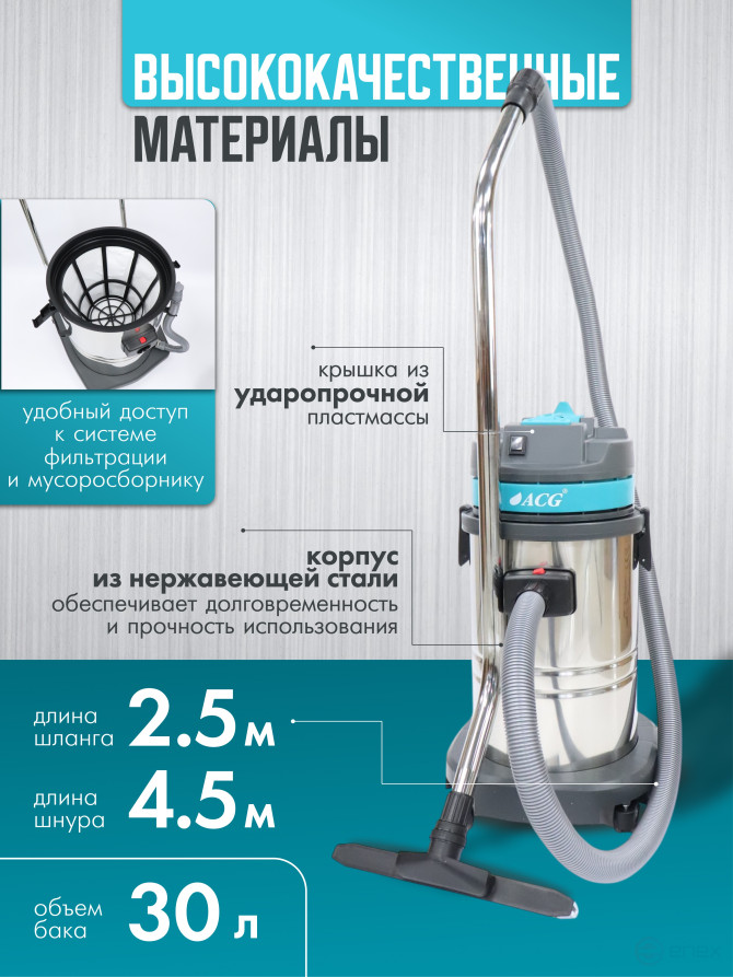 ACG Пылеводосос ACG бак металлический 30 л 1515 турб 1х1200 Вт 1002641