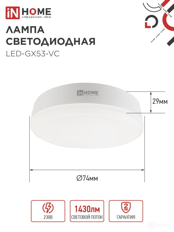 Лампа светодиодная LED-GX53-VC 10PACK 15Вт 230В 4000К 1430Лм (10шт./упак) IN HOME