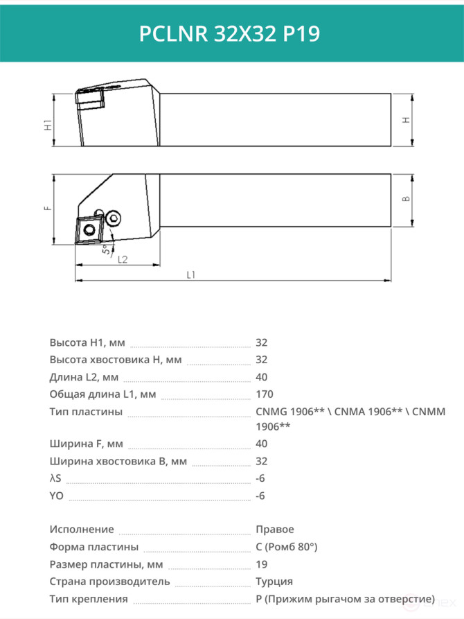 PCLNR 32X32 P19 резец токарный проходной правый 32x32 мм / пластина 19 мм, CNMG 1906**
