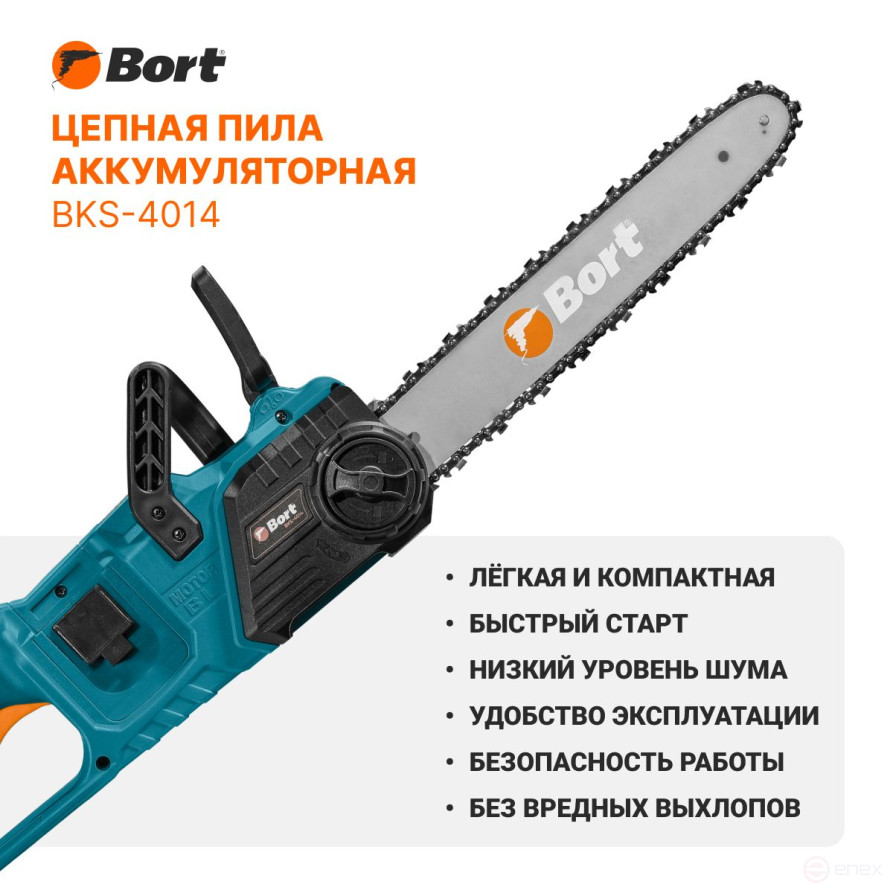 Пила цепная аккумуляторная BORT BKS-4014 (без АКБ и ЗУ)