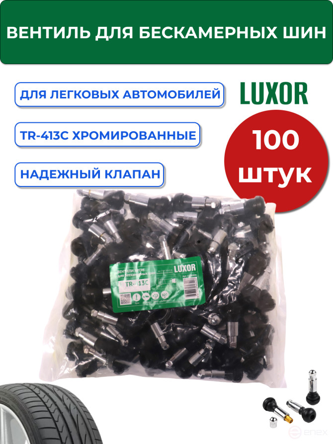 ACG TR-413С Вентиля LUXOR б/к хромированные БЮДЖЕТ L=32 мм, d отв=11,3 мм L max=42.5mm (100шт/уп) 1026888