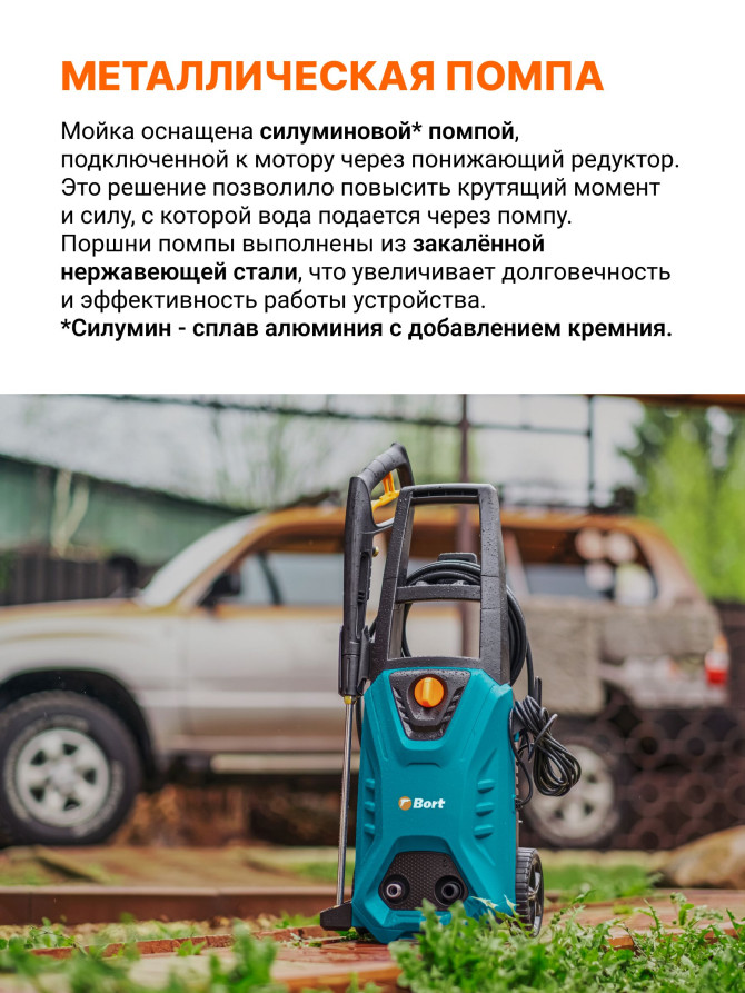 Мойка высокого давления BORT BHR-2000M