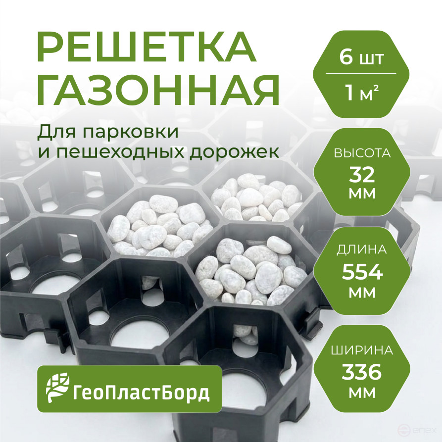 Газонная решетка для садовых дорожек и парковки комплект 6 штук цвет чёрный