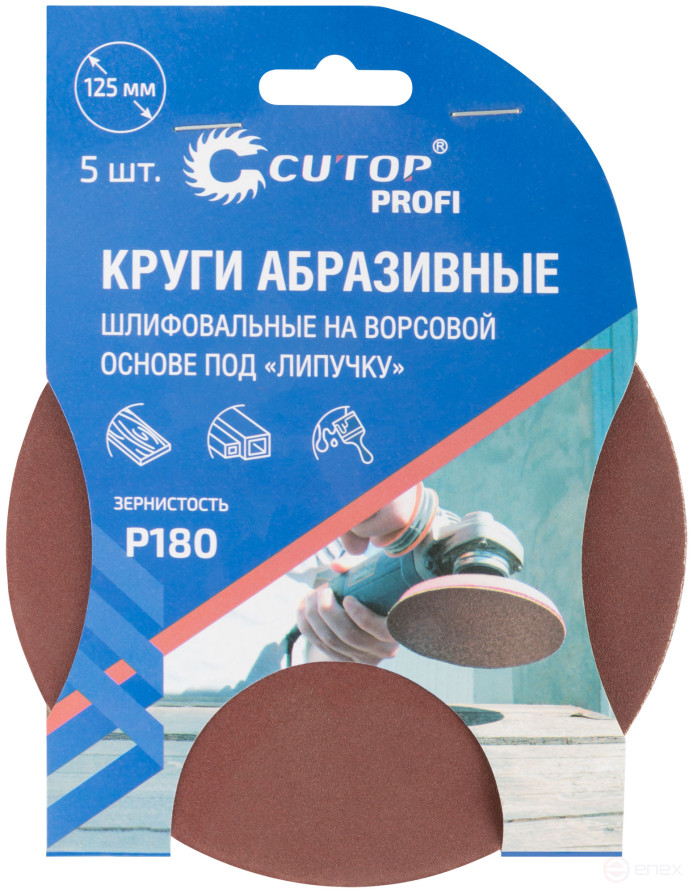 Круги абразивные шлифовальные на ворсовой основе под "липучку" (Р180, 125 мм, 5шт.), Cutop Profi