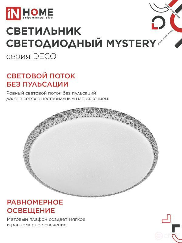Светильник светодиодный серии DECO MYSTERY 24Вт 230В 6500К 2160Лм 320х62мм IN HOME