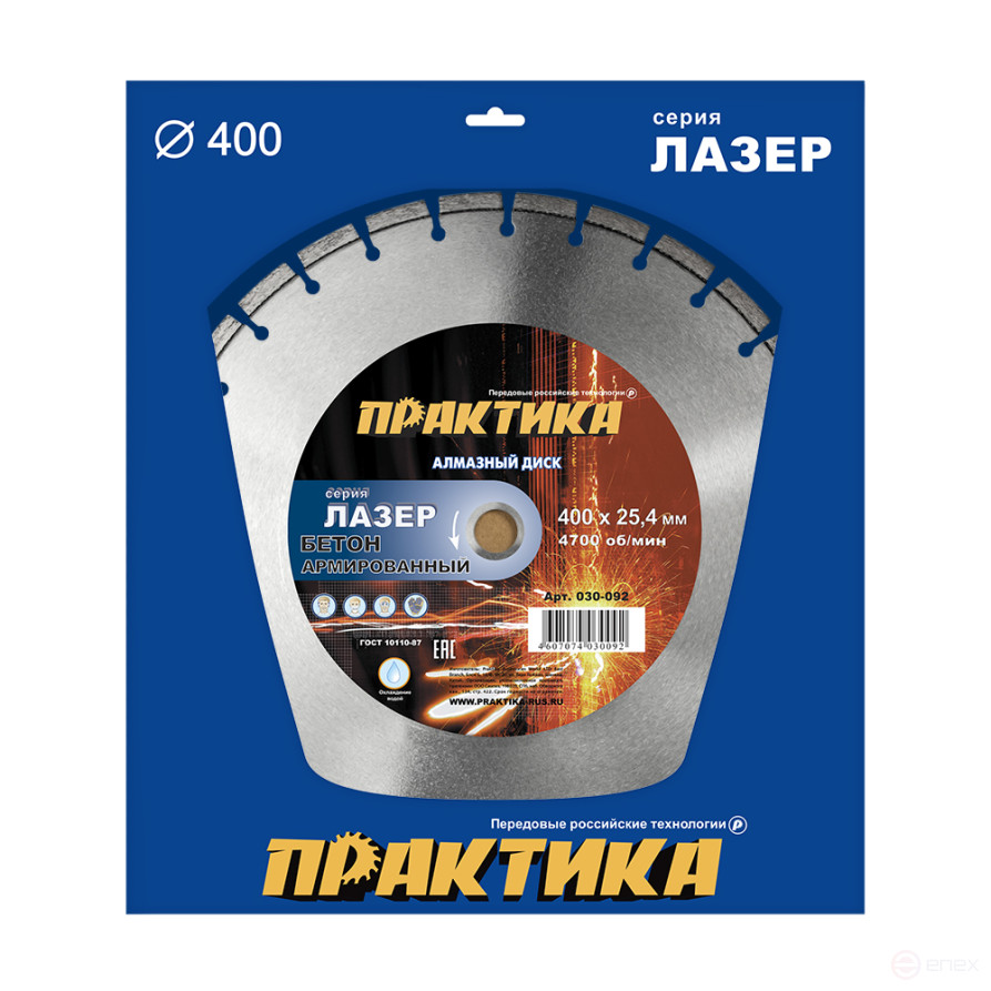 Диск алмазный сегментный ПРАКТИКА "Лазер-45-Бетон" 400 х 25,4 мм, сегмент 10мм (030-092)