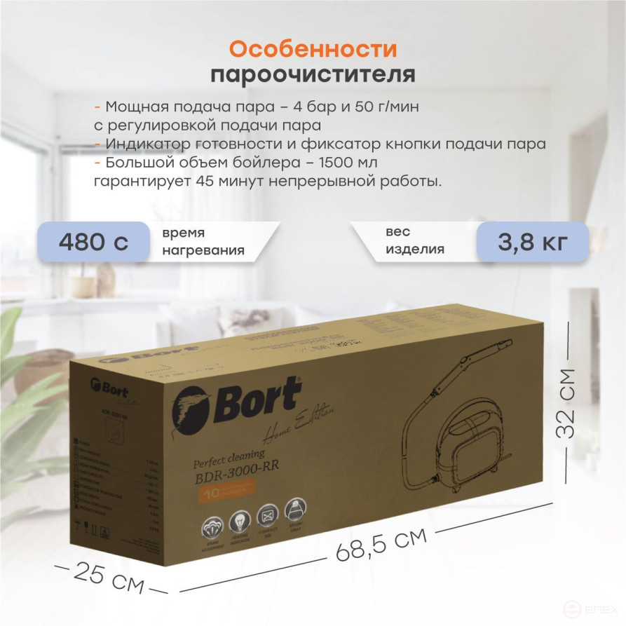Пароочиститель BORT BDR-3000-RR