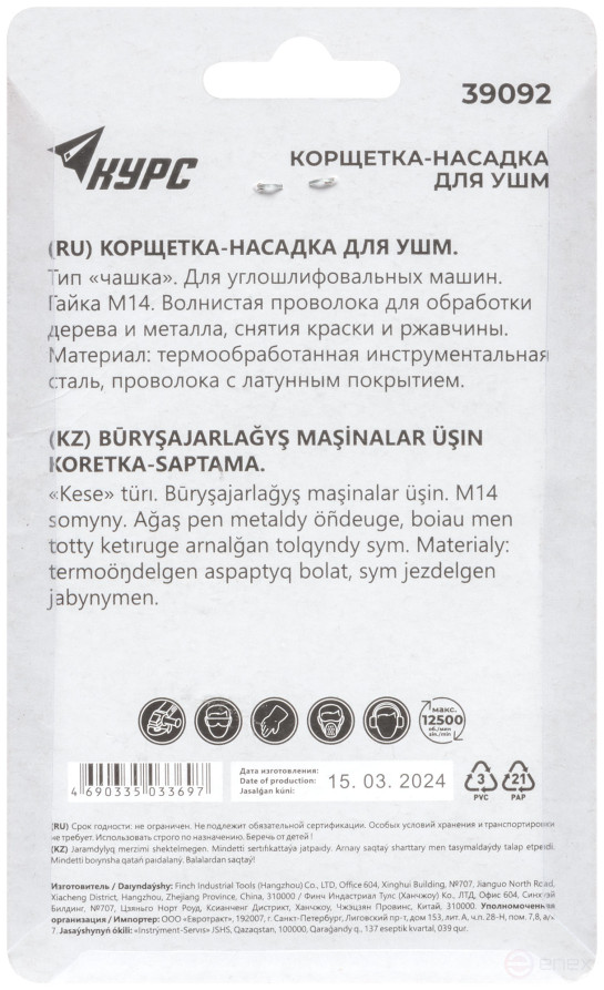 Корщетка-чашка, гайка М14, стальная латунированная волнистая проволока 75 мм, блистер