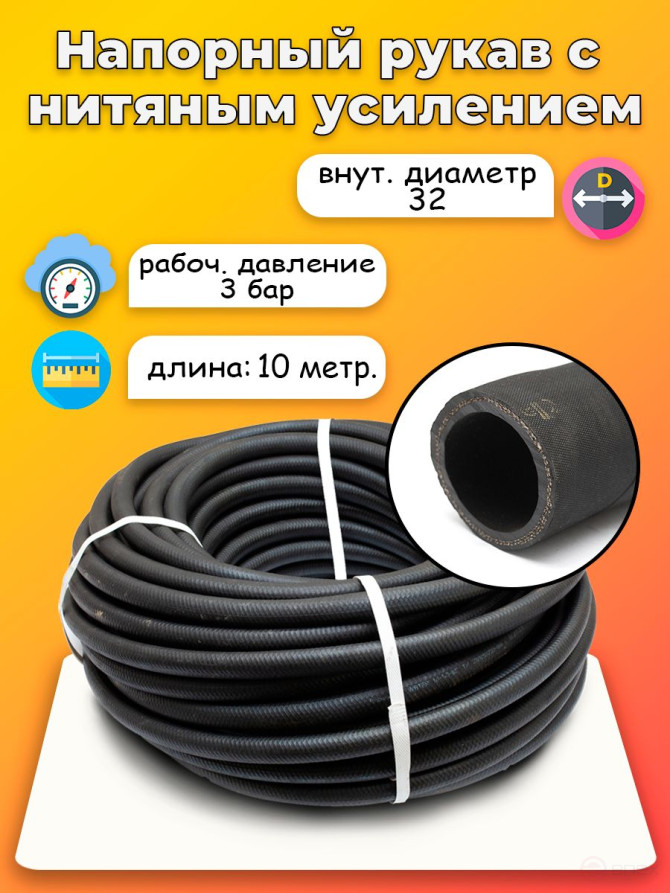 Дюритовый рукав D32 10 метров