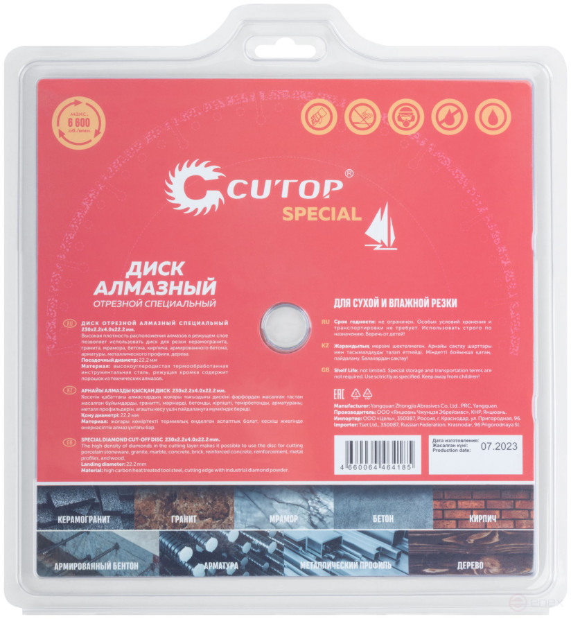 Диск отрезной алмазный специальный по металлу Cutop Special, 230 x 2,2 x 22,2 мм