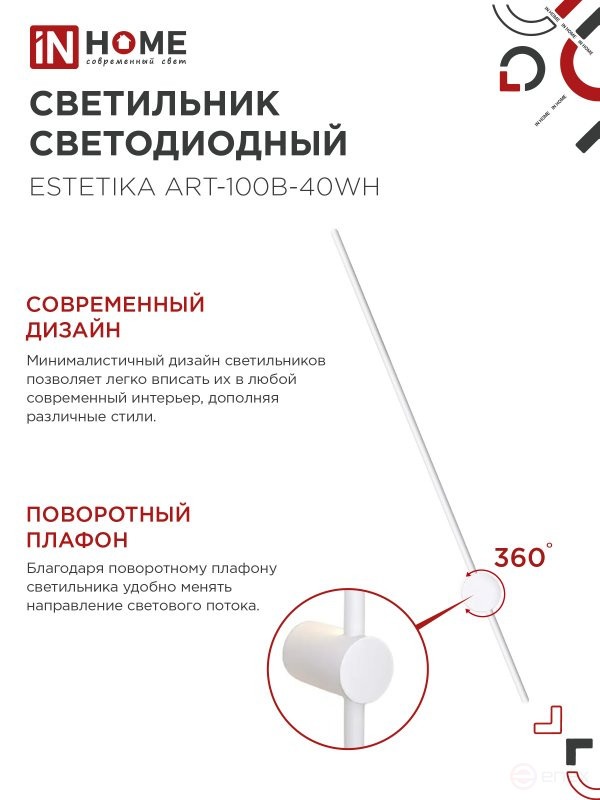 LED Lamp ESTETIKA ART-100B-40WH 20W 230V 4000K 1400Lm 1000x60x98 White IN HOME