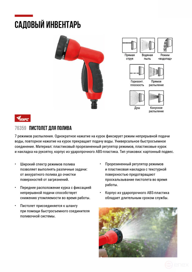 Пистолет для полива, 7 режимов, курок спереди