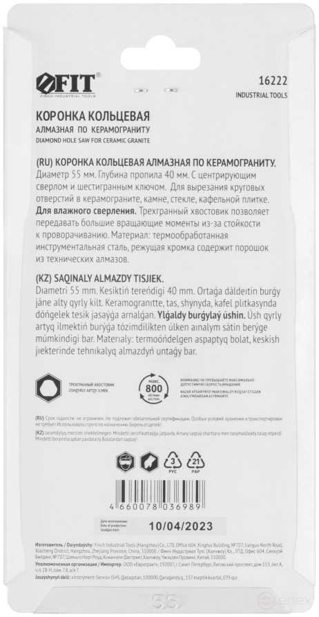 Коронка кольцевая по керамограниту, камню и кафелю алмазная с центровочным сверлом 55х70 мм