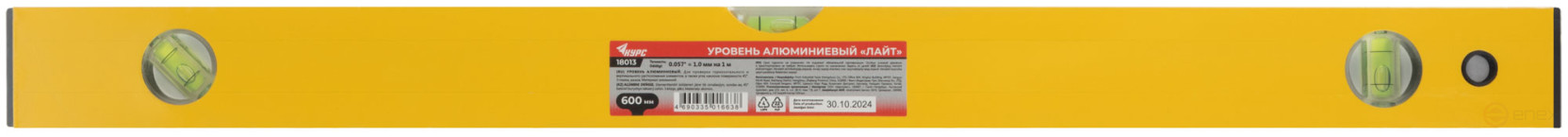 Уровень "Лайт", 3 глазка, желтый корпус, шкала 600 мм
