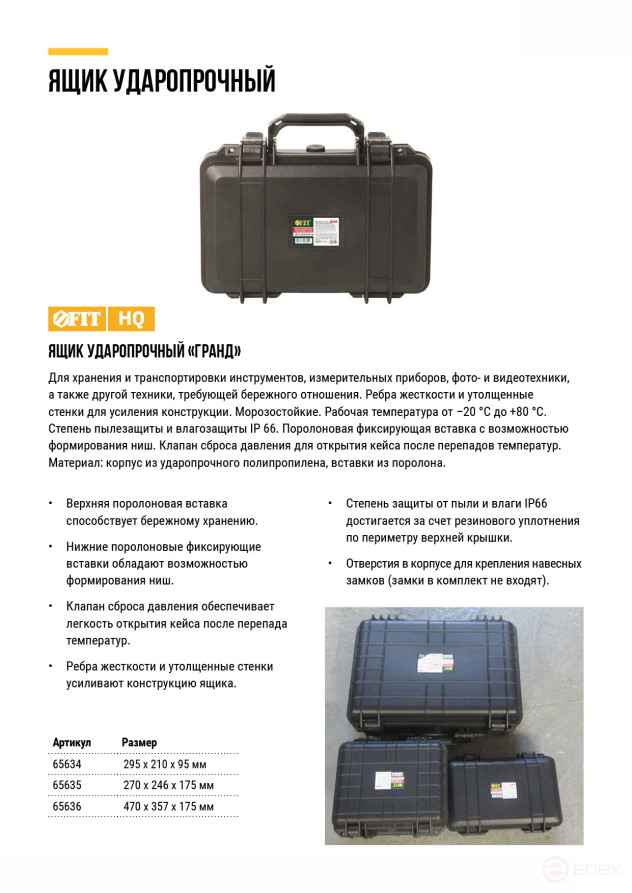 Ящик для инструмента "Гранд" пластиковый ударопрочный 470х357х175 мм