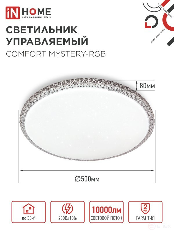 Светильник светодиодный COMFORT MYSTERY-RGB 125Вт 230В 3000-6500K 10000Лм 500x80мм с пультом ДУ IN HOME