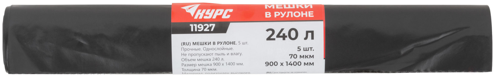 Мешки для строительного мусора, ПВД прочные, 240 л, 900х1400 мм, толщина 70 мкм, 5 шт.