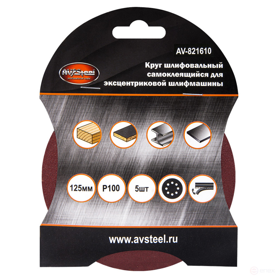 VELCRO Self-adhesive Grinding Wheels with holes 125mm P100 5 pcs AV Steel