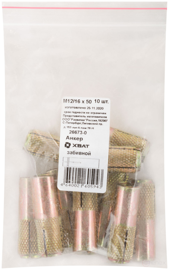 Hammered anchor M12/16x50 (packing 10 pcs)