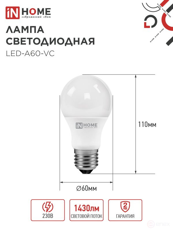 Лампа светодиодная LED-A60-VC 4PACK 15Вт 230В Е27 3000К 1430Лм (4шт./упак) IN HOME