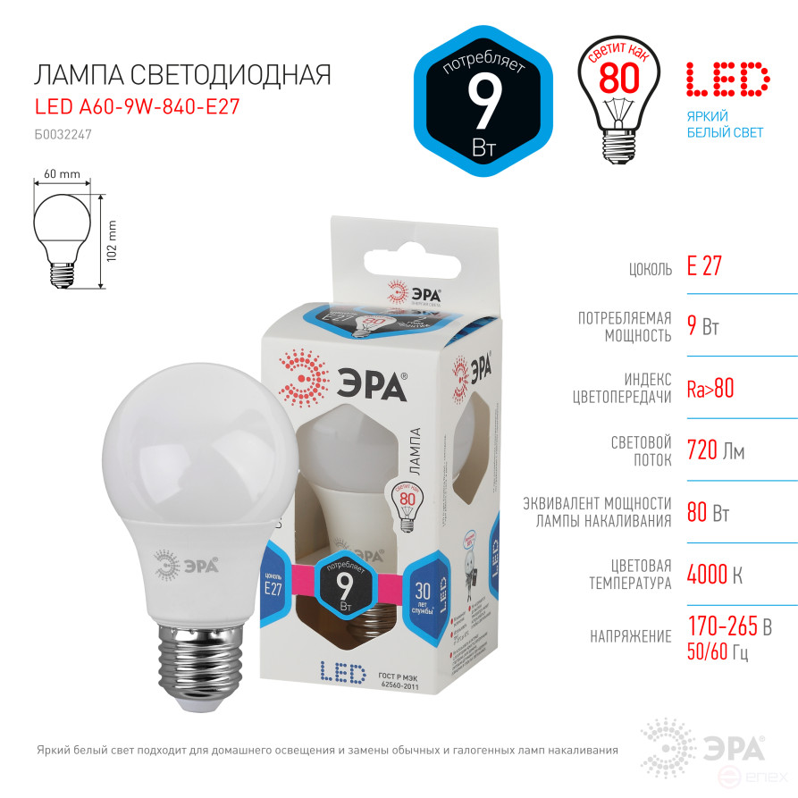 Лампа светодиодная ЭРА STD LED A60-9W-840-E27 9Вт груша нейтральный белый свет Е27