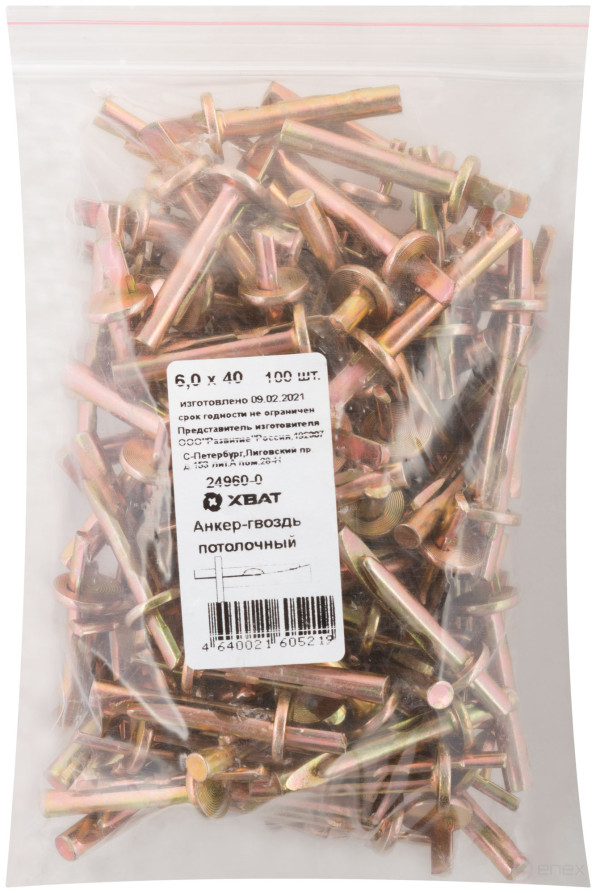 Анкер-гвоздь потолочный 6,0 х 40 (фасовка 100 шт)