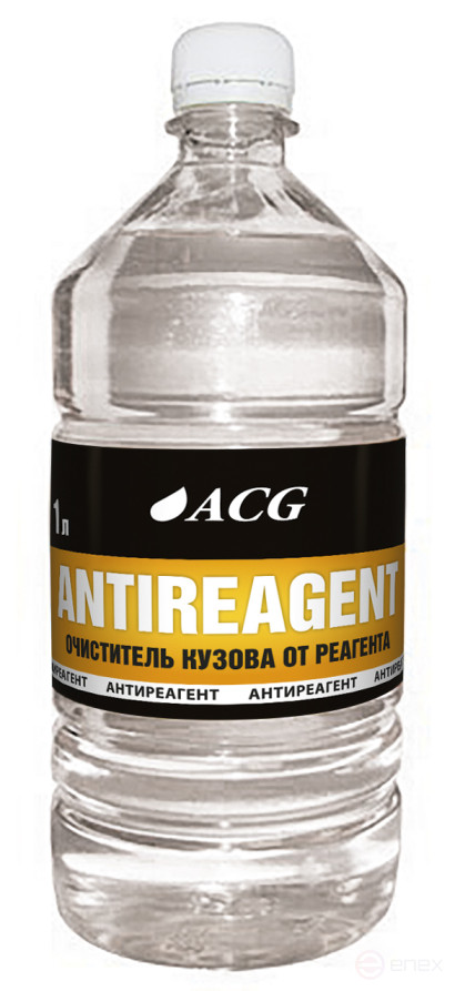 ACG ANTIREAGENT Очиститель кузова от реагента 1 л 1010251