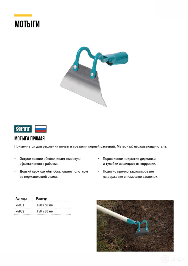 Straight hoe 150x80 mm, stainless steel, without handle