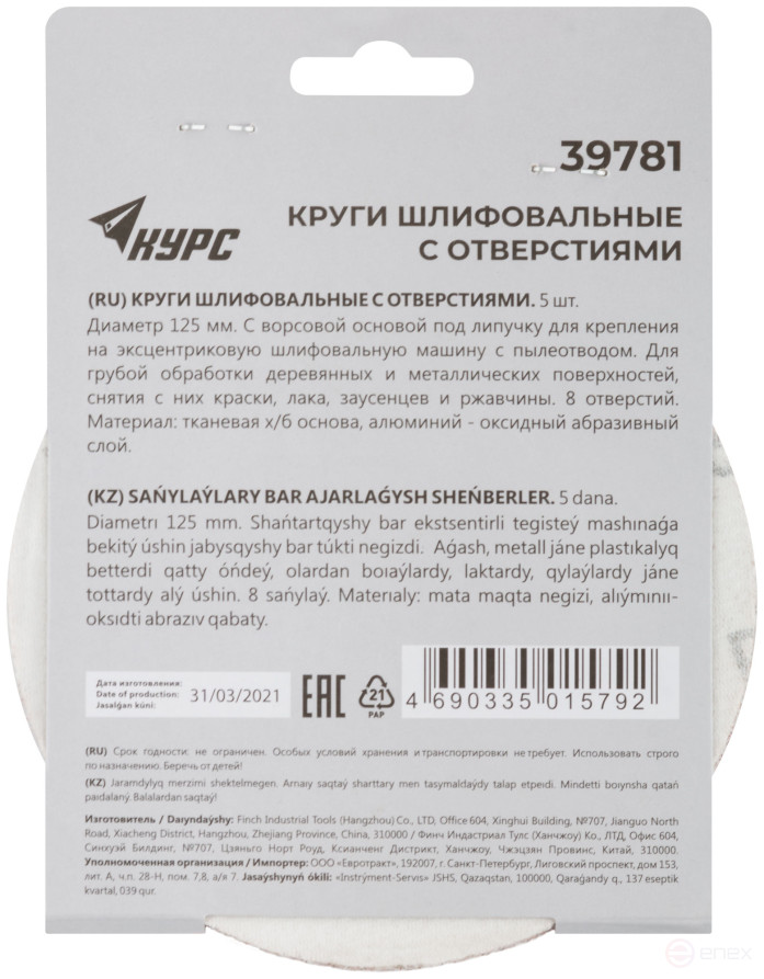 Круги шлифовальные с отверстиями (липучка), алюминий-оксидные, 125 мм, 5 шт. Р 36