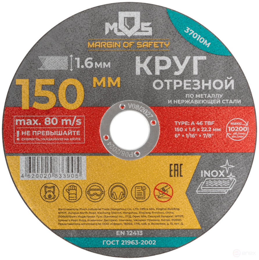 Круг отрезной по металлу MOS, посадочный диаметр 22,2 мм, 150х1,6 мм