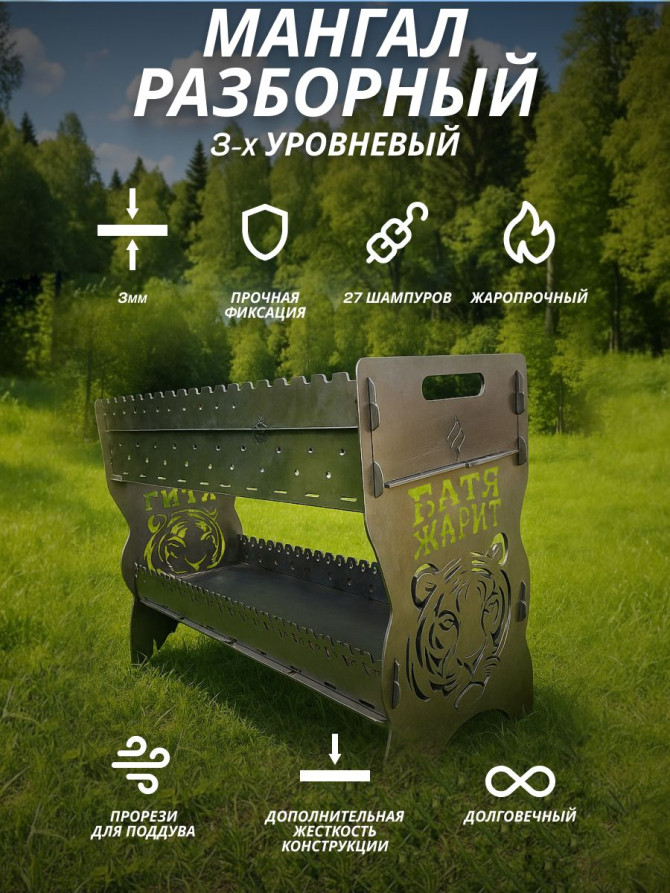 Мангал разборный складной многоразовый "Батя жарит"