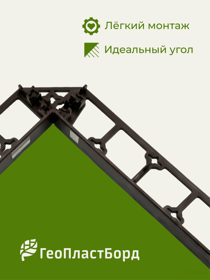 Уголки соединительные внутренние для усиленных бордюров ГеоПластБорд коричневые