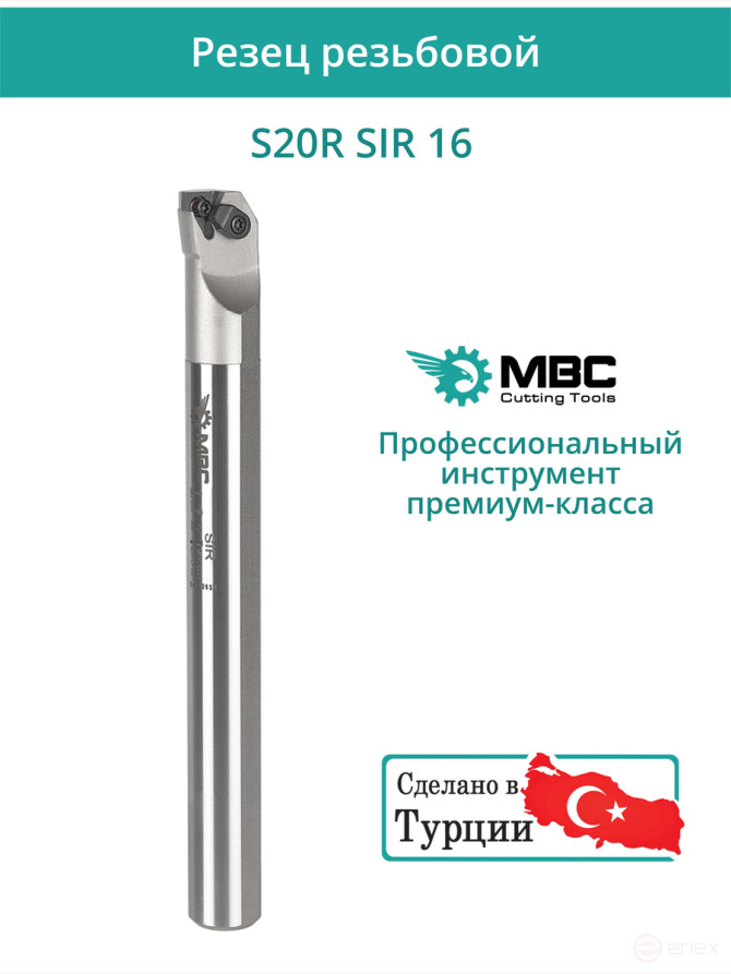 S20R SIR 16 threaded cutter 20 mm inner right / plate 16IR**
