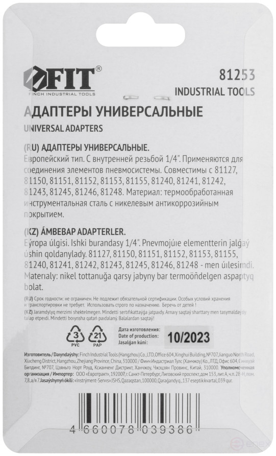 Universal adapters with 1/4" internal thread, 2 pcs.